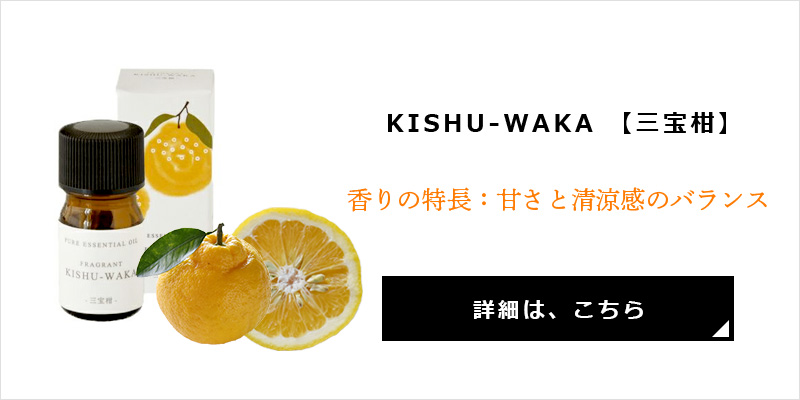 KISHU-WAKA 【三宝柑】