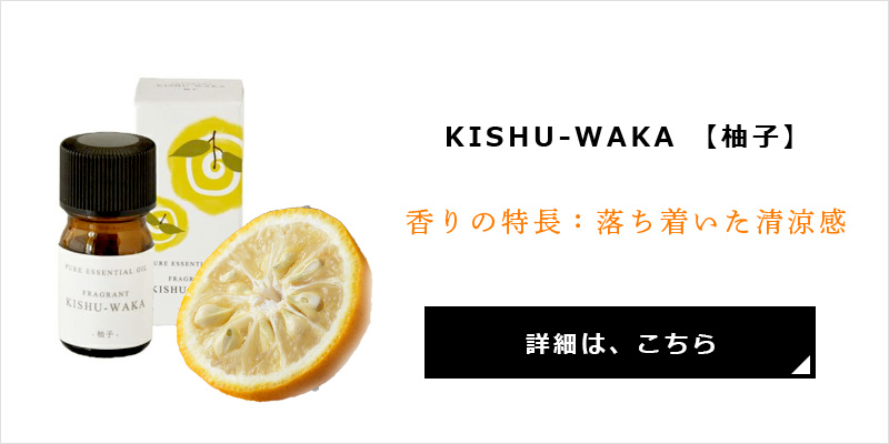 KISHU-WAKA 【柚子】