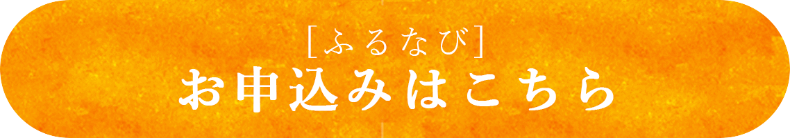 ふるさと納税 ふるなび