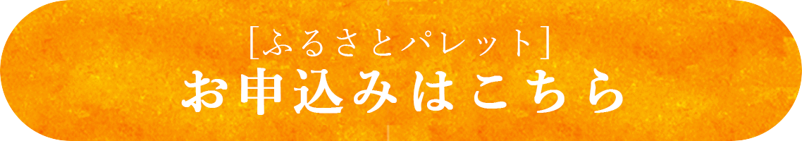 ふるさと納税・寄付なら「ふるさとプレミアム」