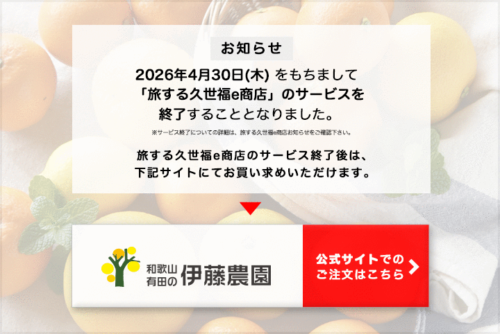 伊藤農園での販売