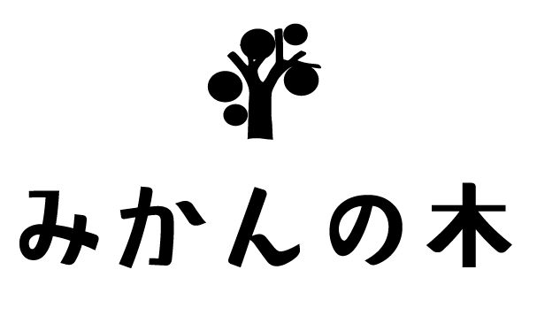 みかんの木